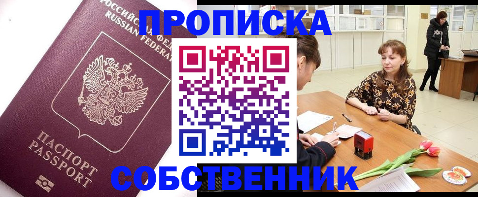 прописка штамп в Нижневартовске